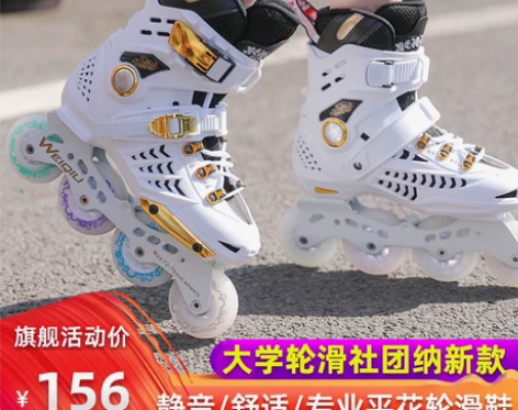 5766 直排轮 大学生轮滑社 感兴趣的话...