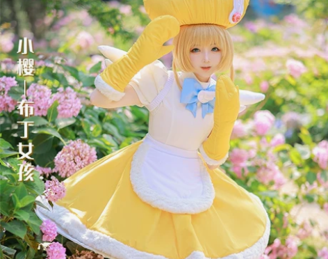 急出【次元依】 魔卡少女樱小樱玩偶服cos...