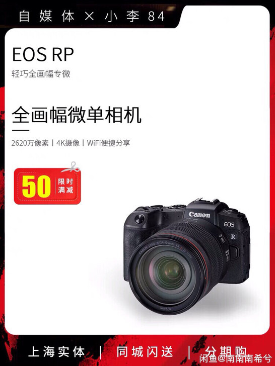 EOS rp 佳能全画幅微单相机