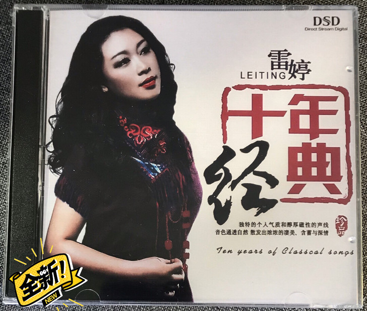 雷婷CD经典流行歌曲发烧女声无损音乐碟片唱片
