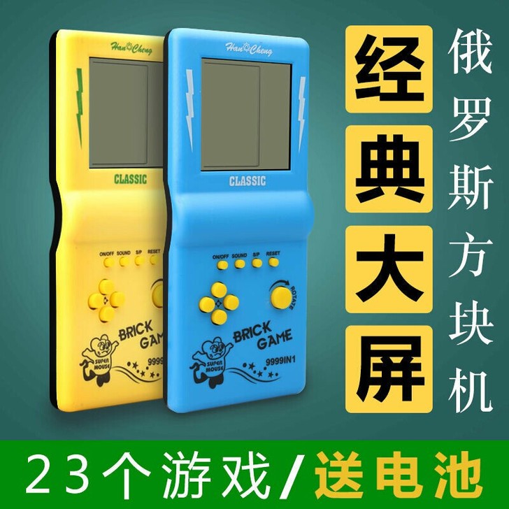 全新 成人儿童益智大屏经典款俄罗斯方块游戏...