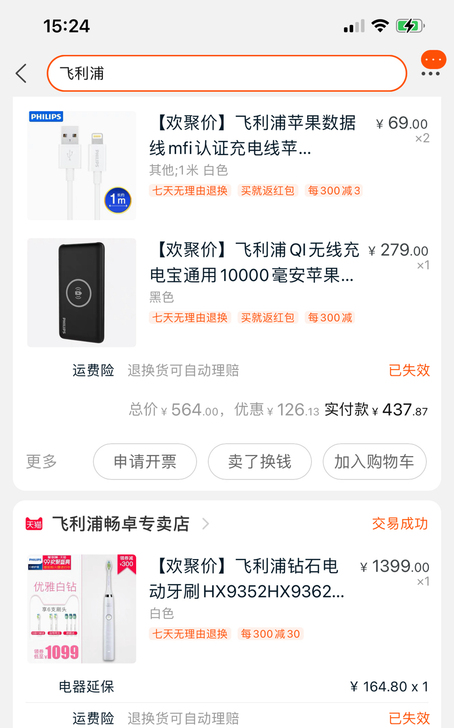 飞利浦无线充电宝