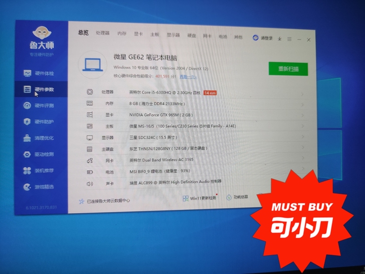 微星游戏本，i5 6代，显卡新版gtx96...