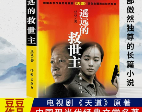 遥远的救世主 正版书原著豆豆全套未删减版