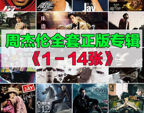 正版碟片 JAY杰伦十代周杰伦全集14张专...