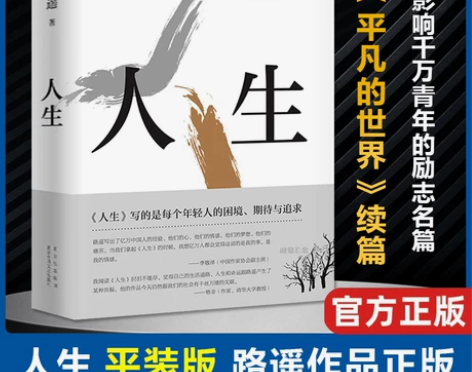 人生2021平装版茅盾文学奖得主路遥作品 ...