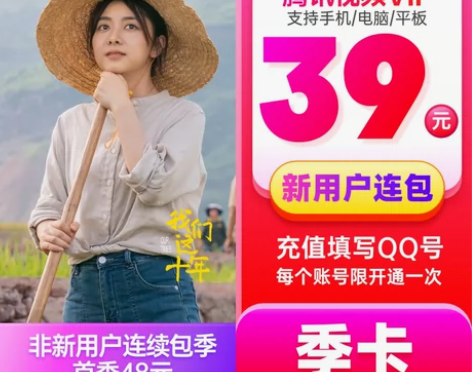 腾讯视频 VIP会员3个月腾讯视屏季卡三个...