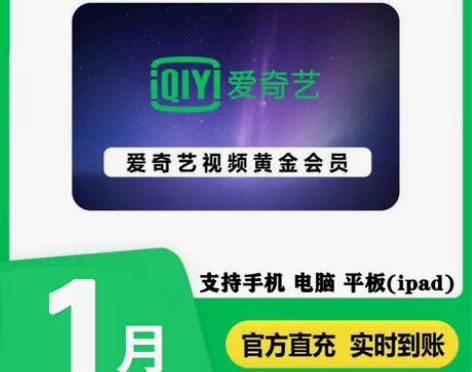 爱奇艺vip会员 aiqiyi周卡月卡七天...