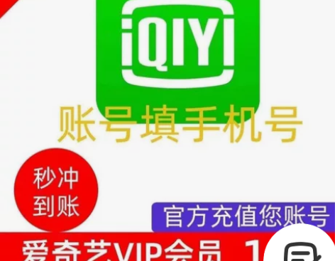 爱奇艺黄金会员月卡 爱奇艺视频黄金vip ...