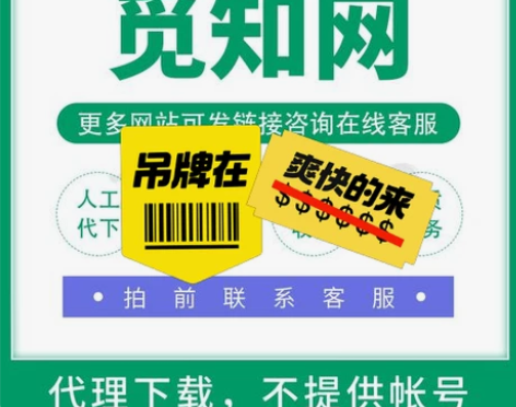 觅知网会员 PPT代作 视频代作 素材代作...