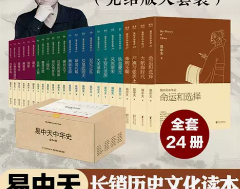 正版易中天中国史全套24册卷完结版品三国中...