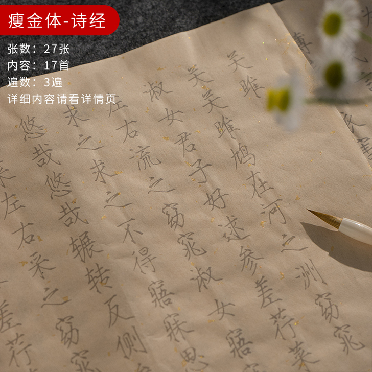 青弋瘦金体字帖毛笔书法练习纸宋徽宗千字文宋...