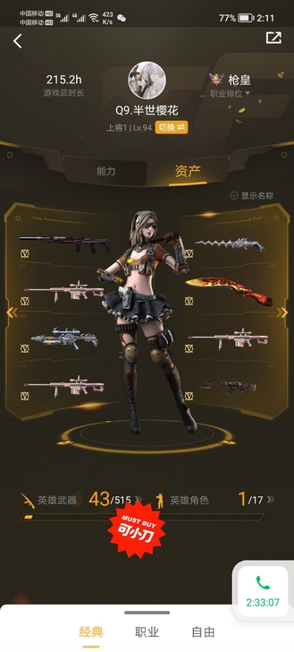 ios穿越火线手游43v，火麒麟套装，巴雷...