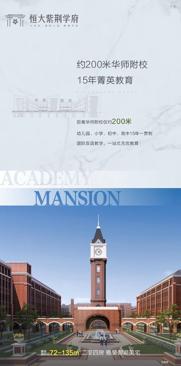 ╦ 广州恒大紫荆学府 ╦