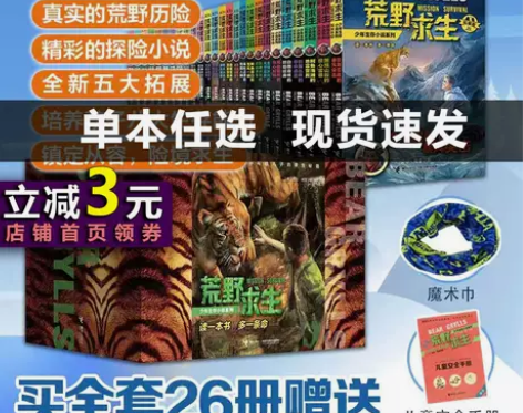 当当网 正版图书荒野求生少年生存小说系列拓...