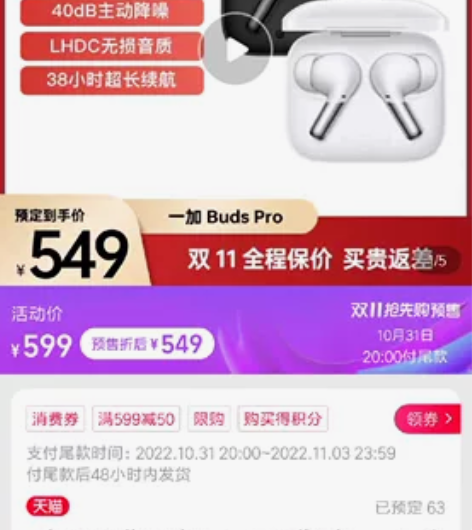 OnePlus Buds Pro 一加耳机...