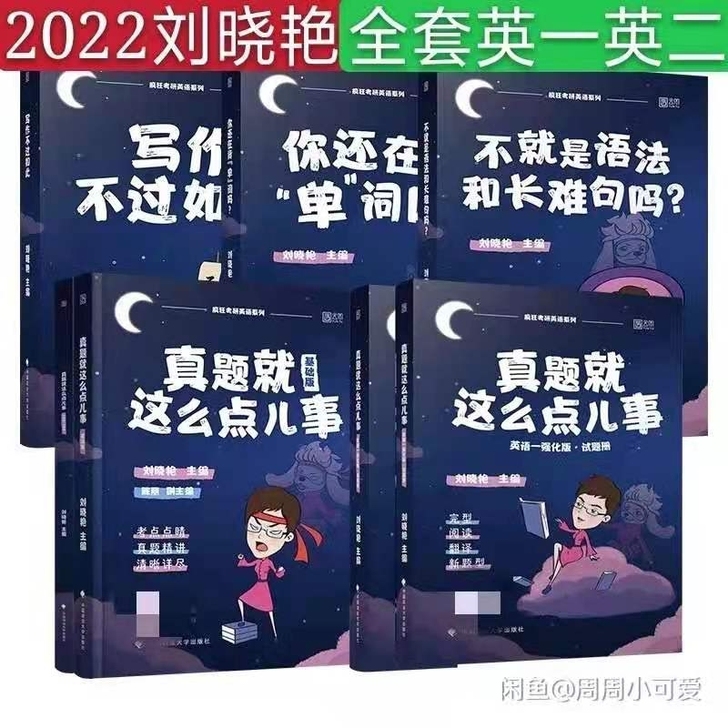 全新现货2022英语刘晓燕不就是语法和长难...