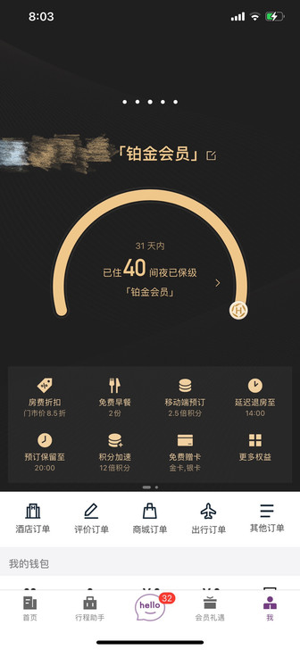 白城 汉庭 汉庭优佳 代订，铂金会员权益，...