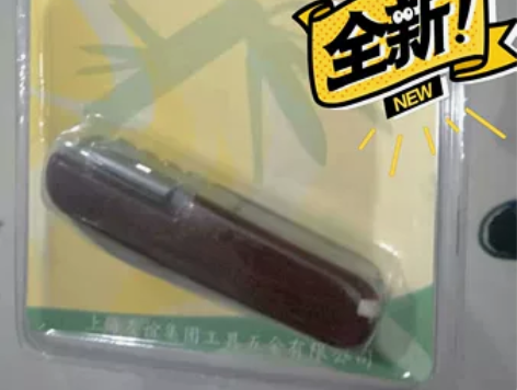 多功能旅行刀（军刀），全新，没有开过，25...