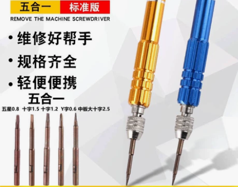 苹果手机五合一拆机螺丝刀  Y字0.6 十...