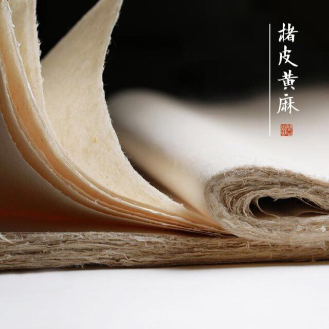 低价处理纯手工楮皮黄麻皮纸仿古半生熟国画书...