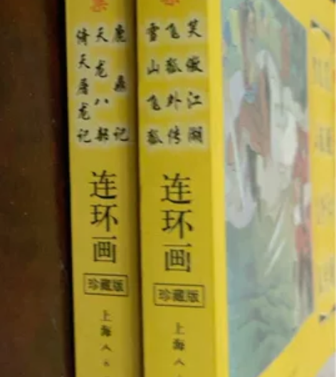 金庸作品集 连环画 书剑恩仇录 上海人民美...