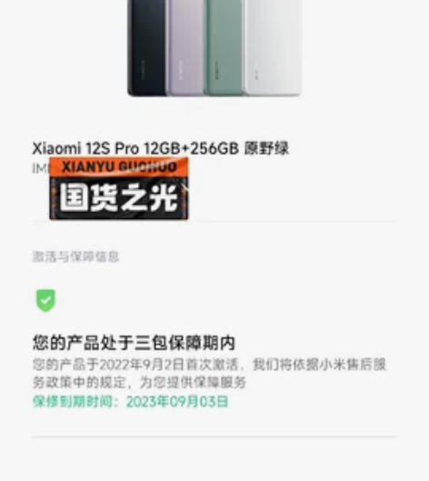 出小米12spro12+256买来不到两个...