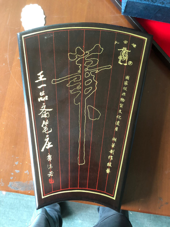 王一品毛笔