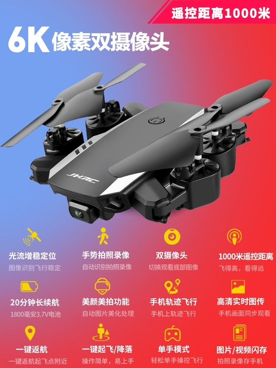 【礼遇价】全新!全新!全新!迷你无人机航拍...