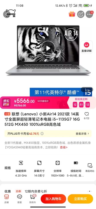 联想小新Air14 2021款性能轻薄本