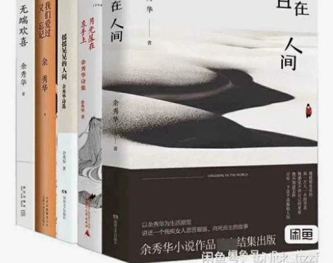 余秀华小说全套5册 且在人间+无端欢喜+我...