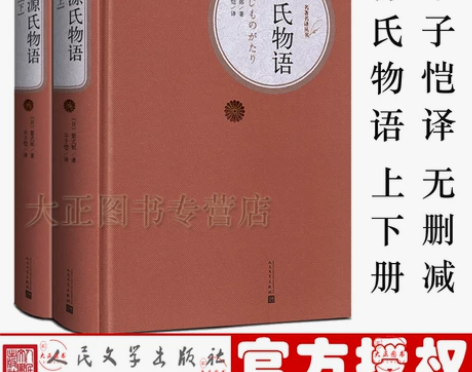 赠书签+人物关系图+有声读物 源氏物语