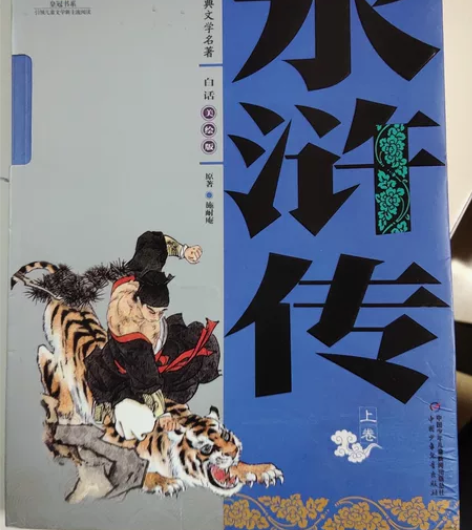 我的孩子上大学了,上学时用过的书四大名著之...