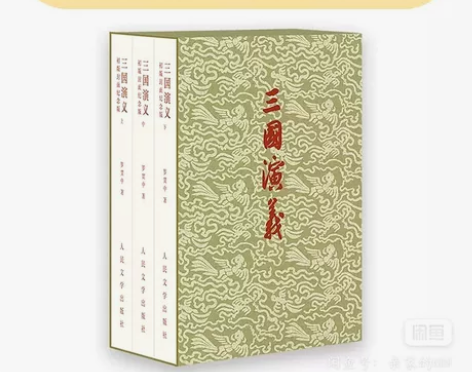 人文社 众筹 人文之宝 单章 三国演义 ...