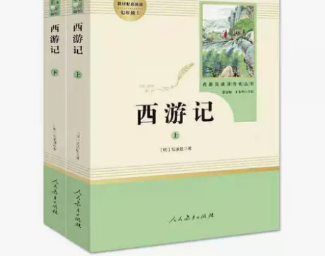 西游记朝花夕拾七年级上册教材配套阅读人民教...