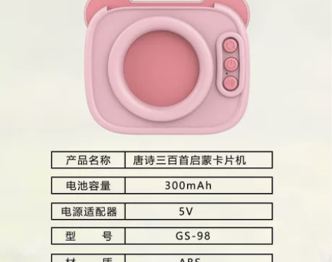 【唐诗三百首卡片机】儿童国学诗词益智启蒙唐...