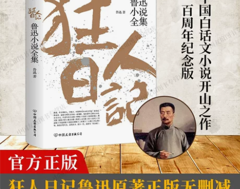 呐喊狂人日记:鲁迅小说全集 原著正版无删减...