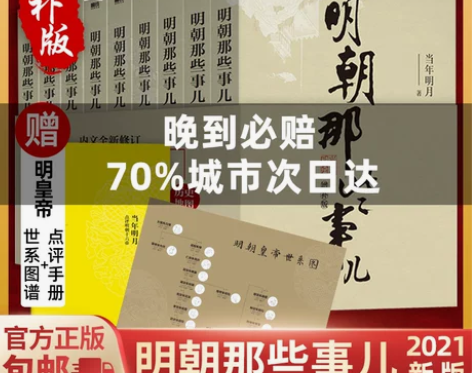 书籍明朝那些{赠人间词话}明朝事儿正版全套...