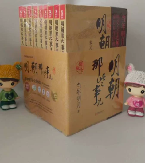 明朝那些事儿～正版全新现货！塑封！九册！到...