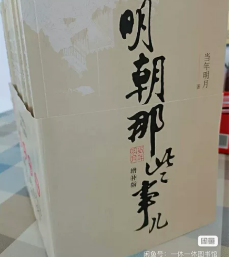 明朝那些事儿增补版1-9全册 当年明月 无...
