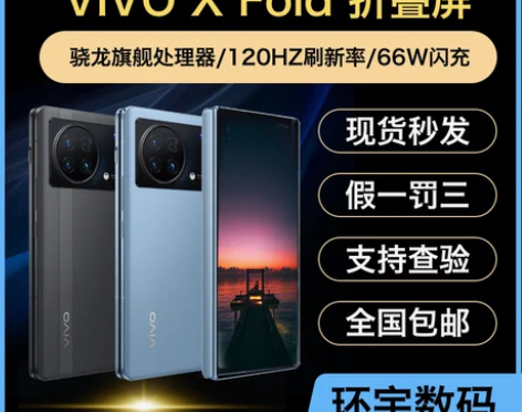 ?vivo X FOLD折叠屏手机 viv...