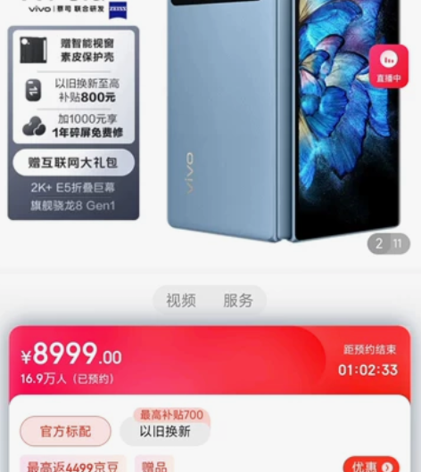 【代拍】vivo X Fold E5折叠屏...