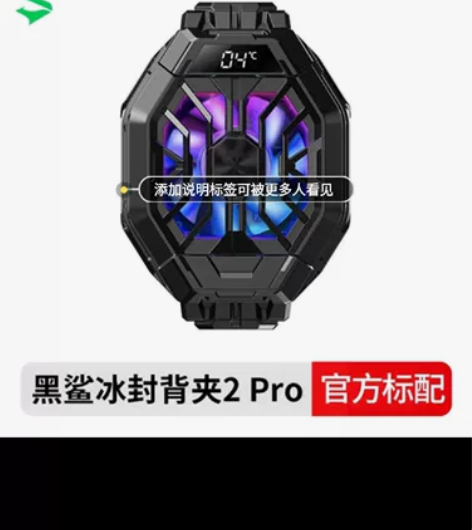 黑鲨冰封散热背夹2Pro手机散热器半导体制...