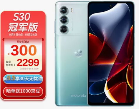 摩托罗拉moto edge S30冠军版 ...