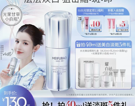 美肤宝小白瓶美白精华淡斑亮肤提亮肤色补水保...