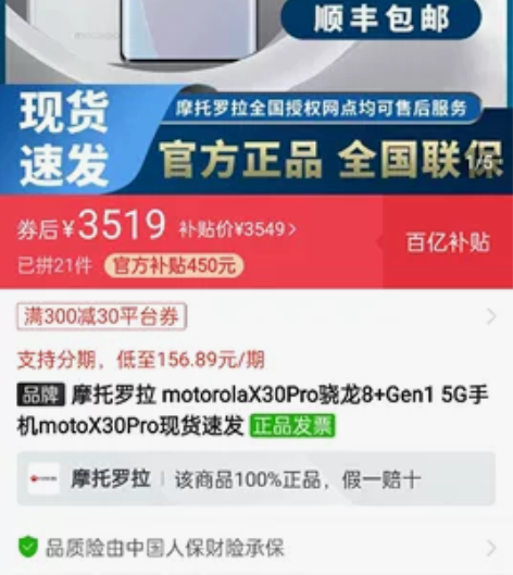 Motorola/摩托罗拉 X30 Pro...