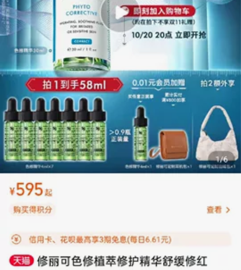 修丽可色修精华4ml 感兴趣的话点“我想要...