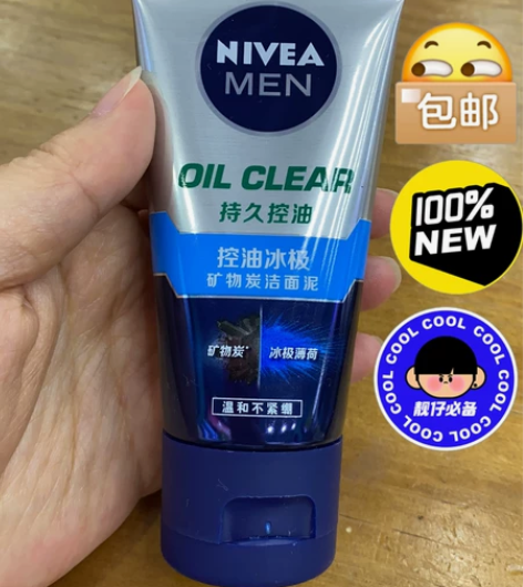 妮维雅男士控油冰极洁面泥50g，专柜正品，...