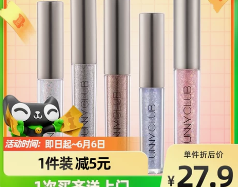unny club液体眼影闪粉珠光滴泪妆防...