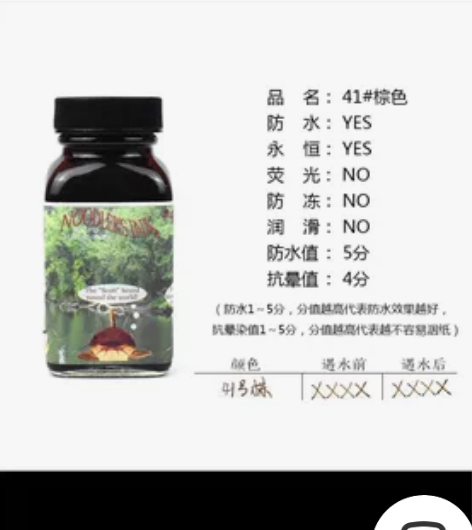 水彩防水墨水,鲶鱼防水墨水,41号棕,画水...